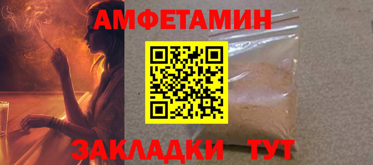 Амфетамин  АМФЕТАМИН Розовый  Вход с VPN  Братск 