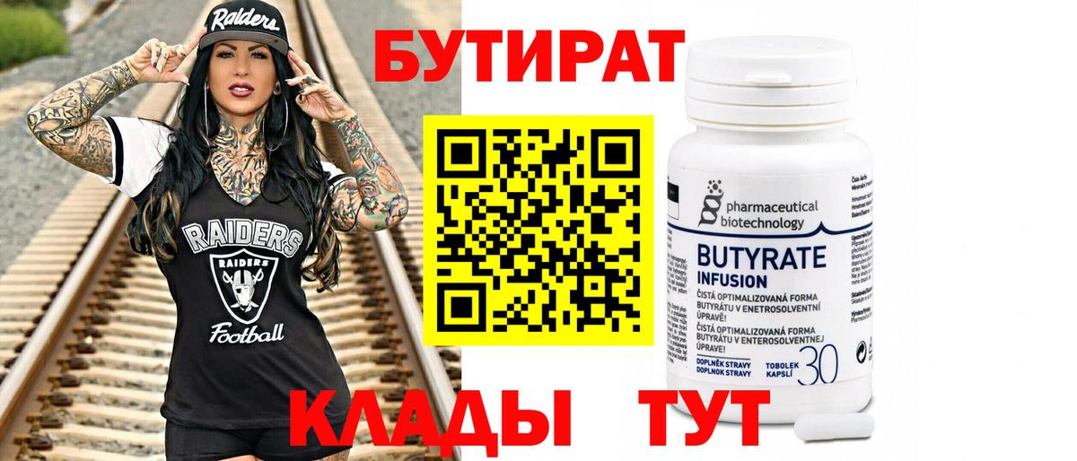 Братск  БУТИРАТ  Вход с VPN  БУТИРАТ жидкий экстази 