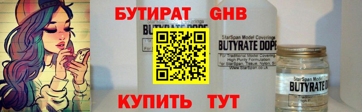 БУТИРАТ бутик Братск