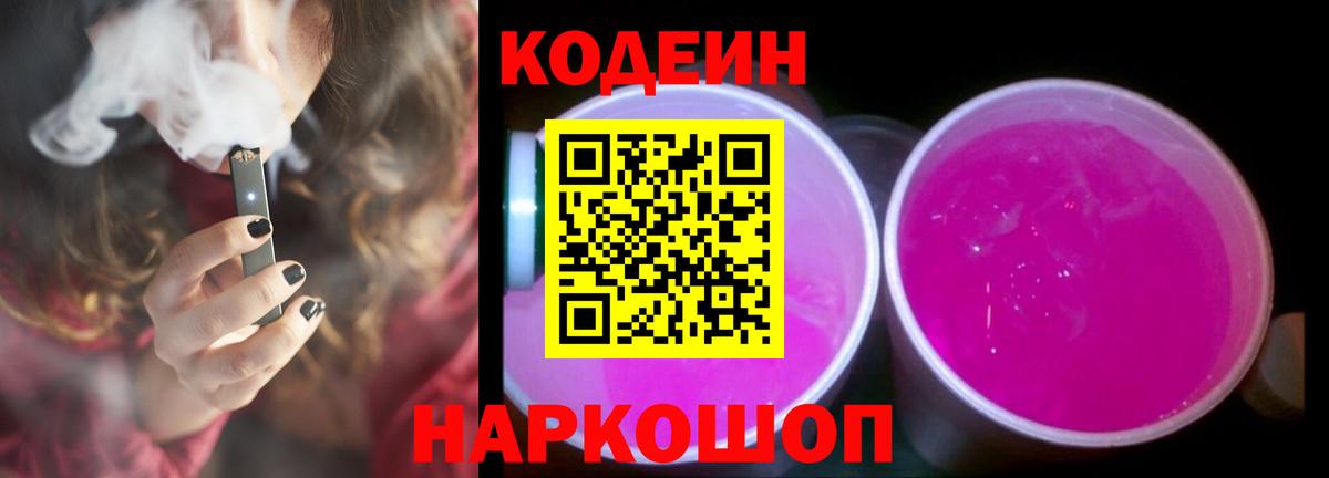Codein Purple Drank  Вход с VPN  Кодеин Purple Drank  Братск 