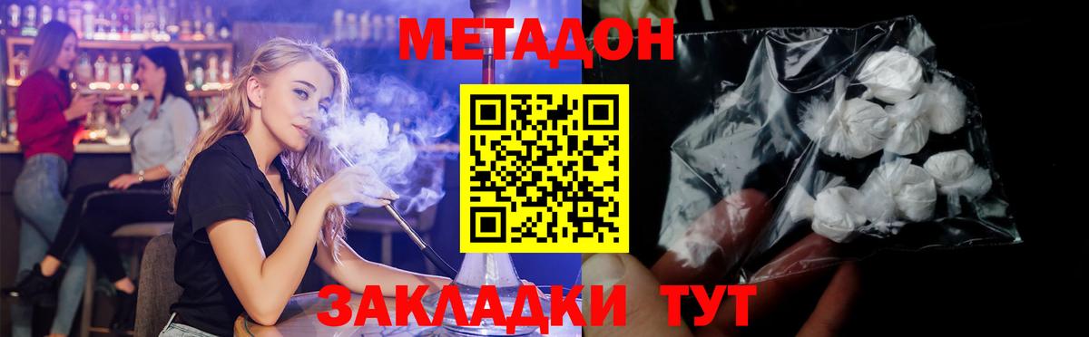Метадон белоснежный Братск