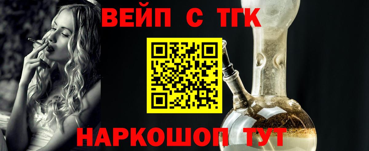 ТГК вейп с тгк Братск